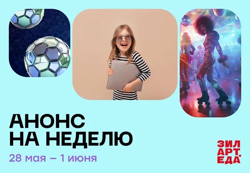 ДАЙДЖЕСТ | 04.06–08.06 