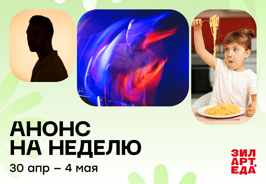 Дайджест событий | 30 апреля – 4 мая