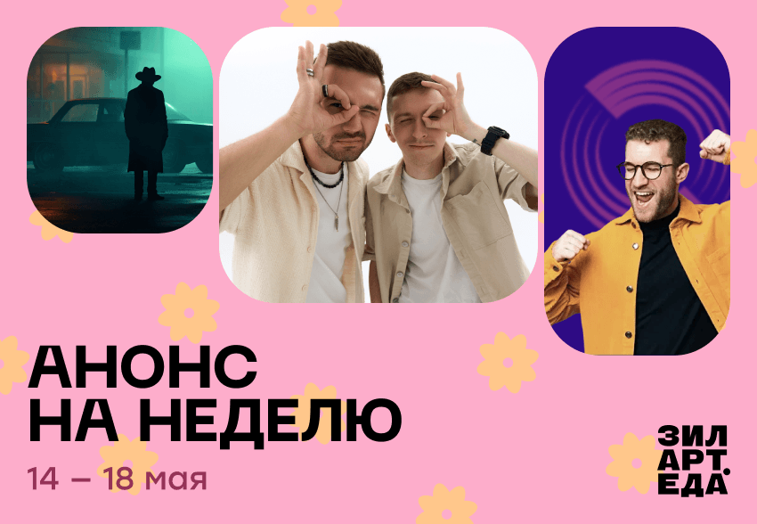 Дайджест ЗИЛАРТ ЕДА 