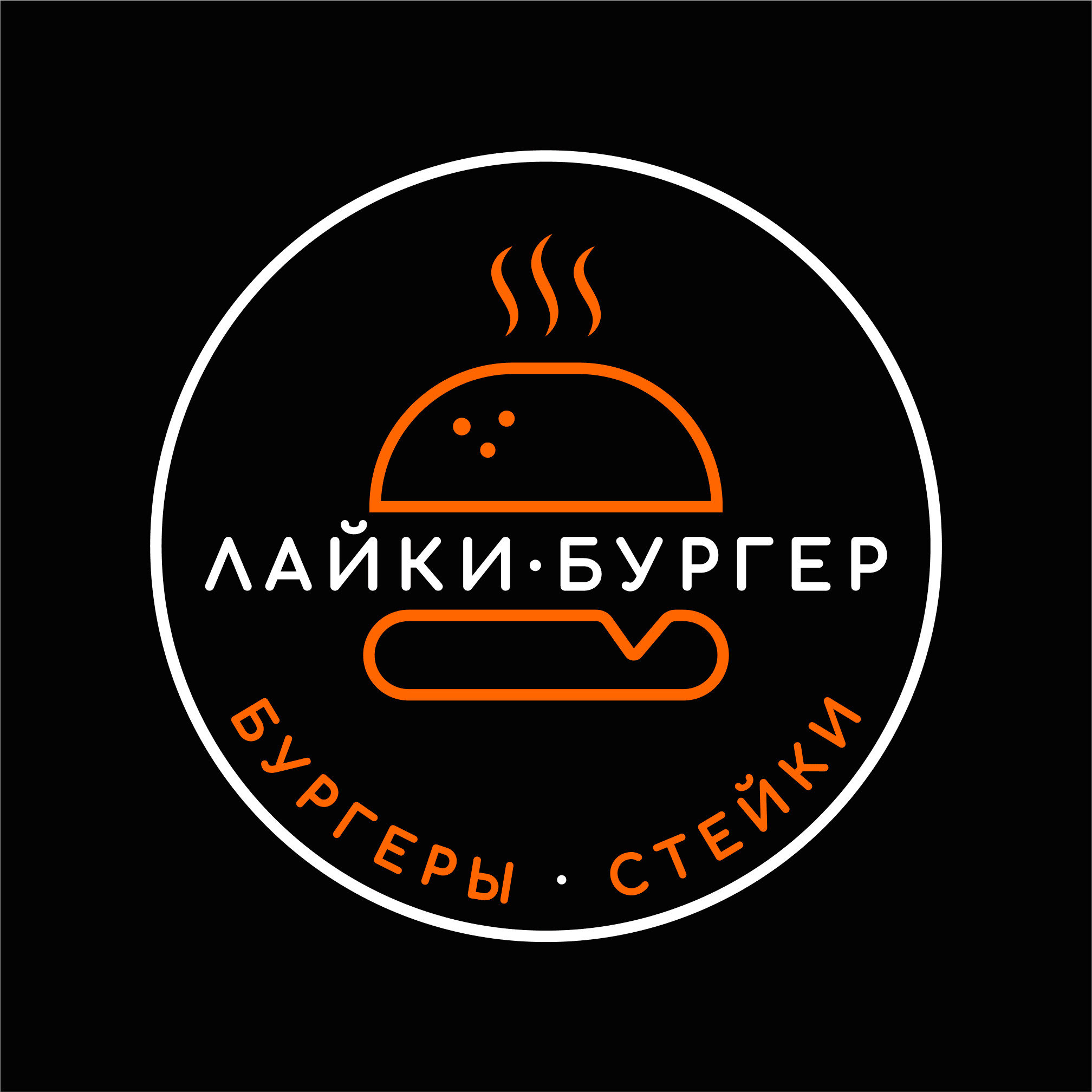 Лайки.Бургер