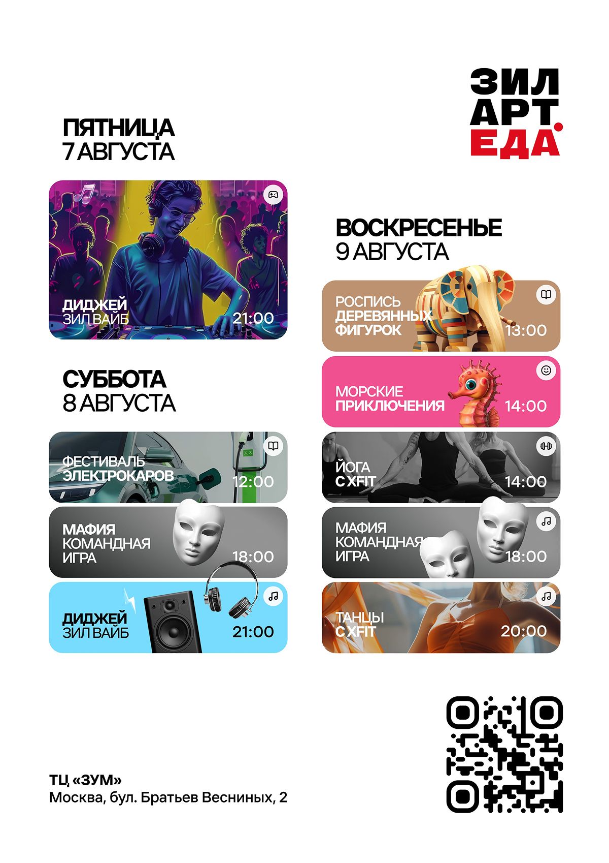 Дайджест событий ЗИЛАРТ.ЕДА | 07.08-09.08