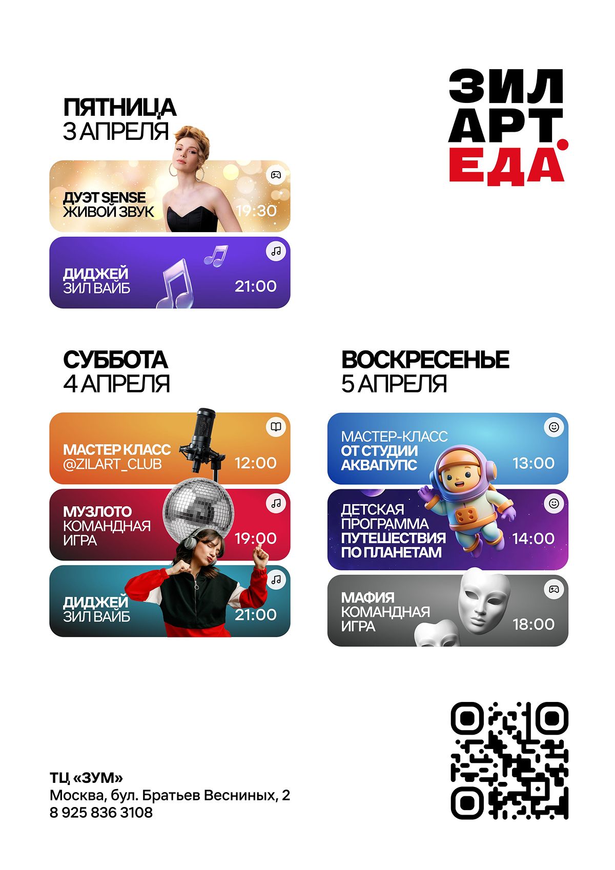 Дайджест событий ЗИЛАРТ.ЕДА | 03.04-05.04