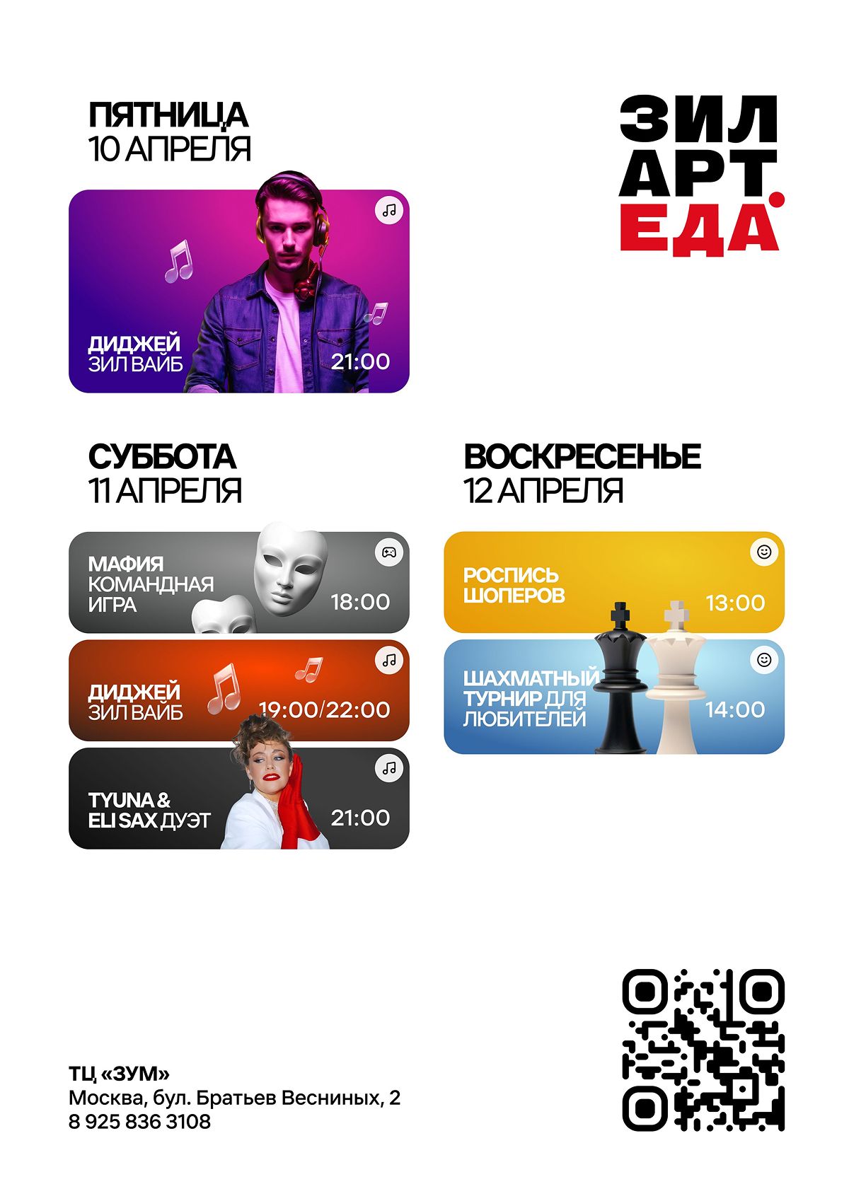 Дайджест событий ЗИЛАРТ.ЕДА | 10.04-12.04