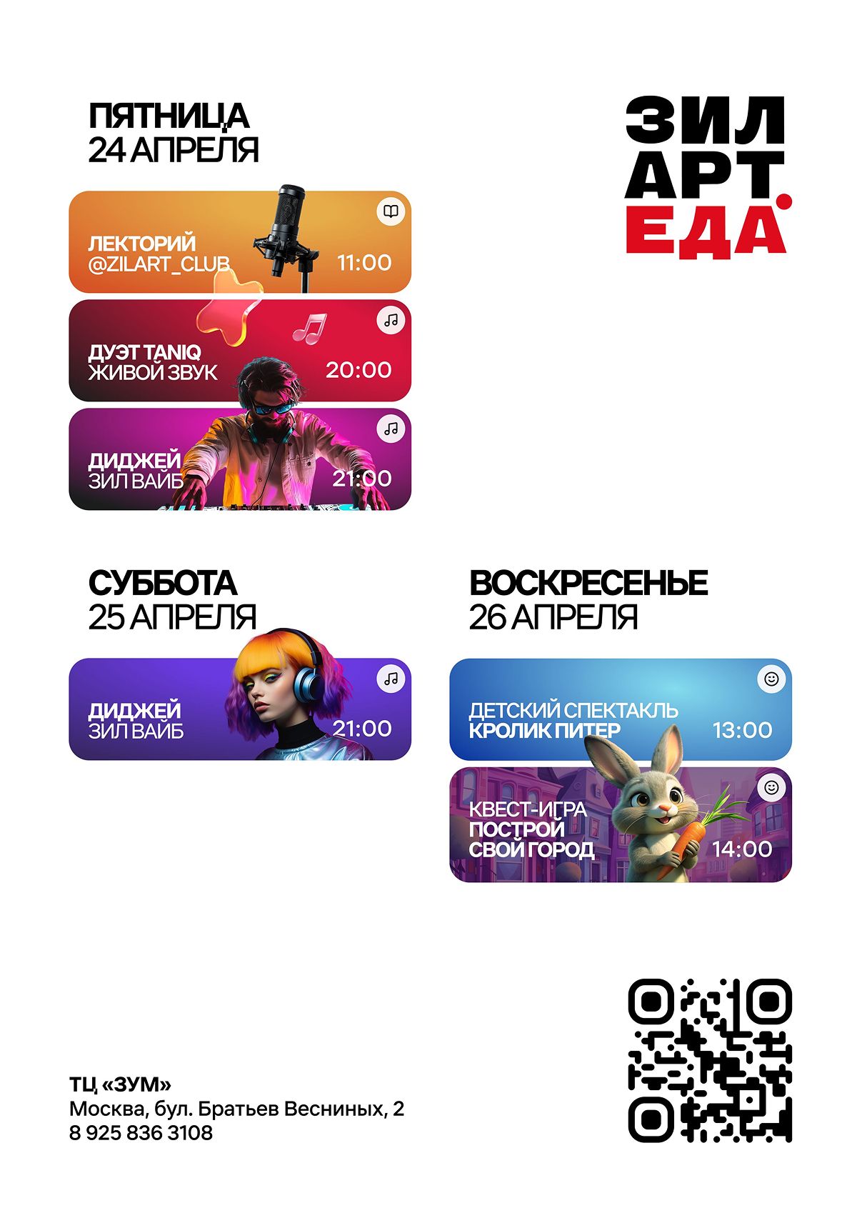 Дайджест событий ЗИЛАРТ.ЕДА | 24.04-26.04