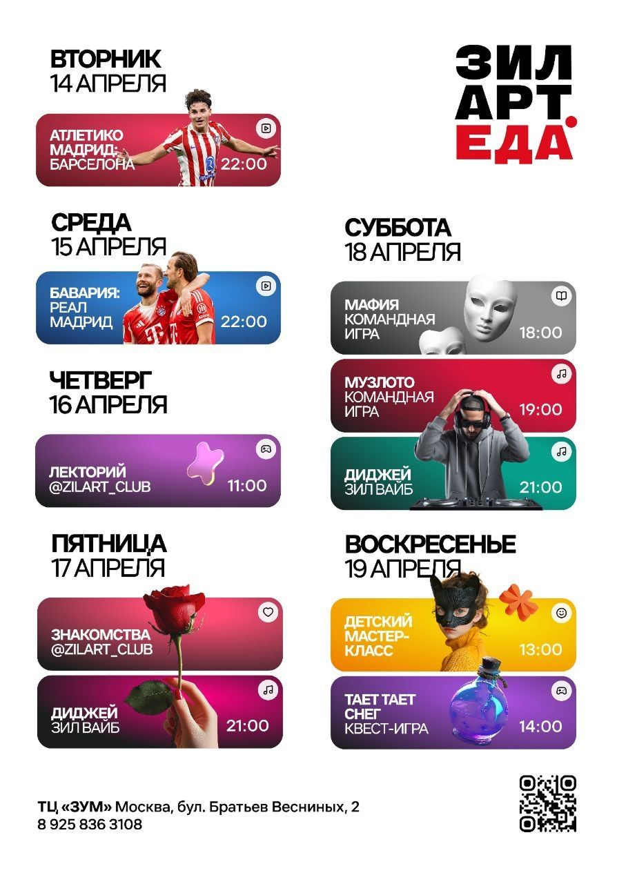 Дайджест событий ЗИЛАРТ.ЕДА | 14.04-19.04