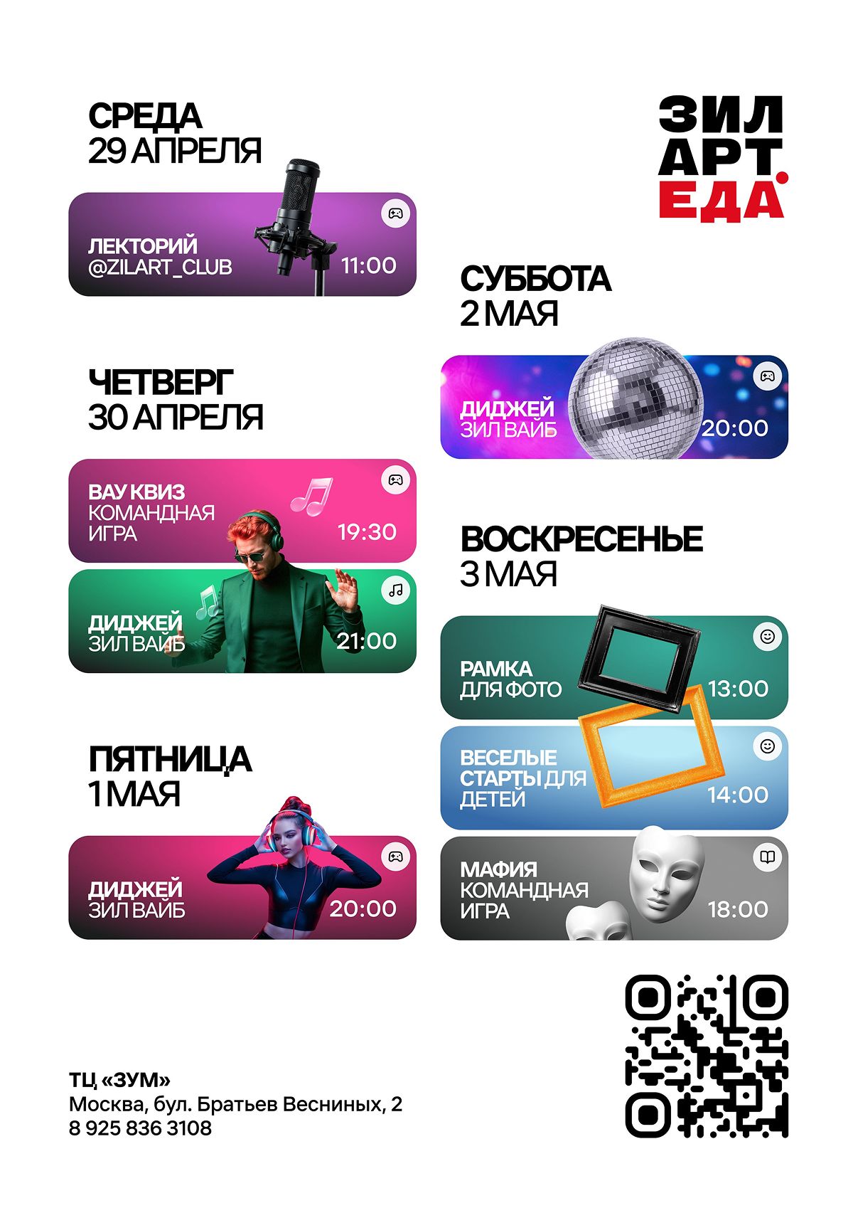 Дайджест событий ЗИЛАРТ.ЕДА | 29.04-03.05