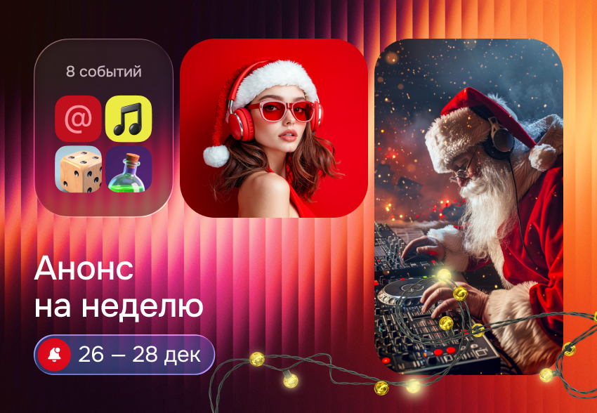 Дайджест событий ЗИЛАРТ.ЕДА | 26.12-28.12