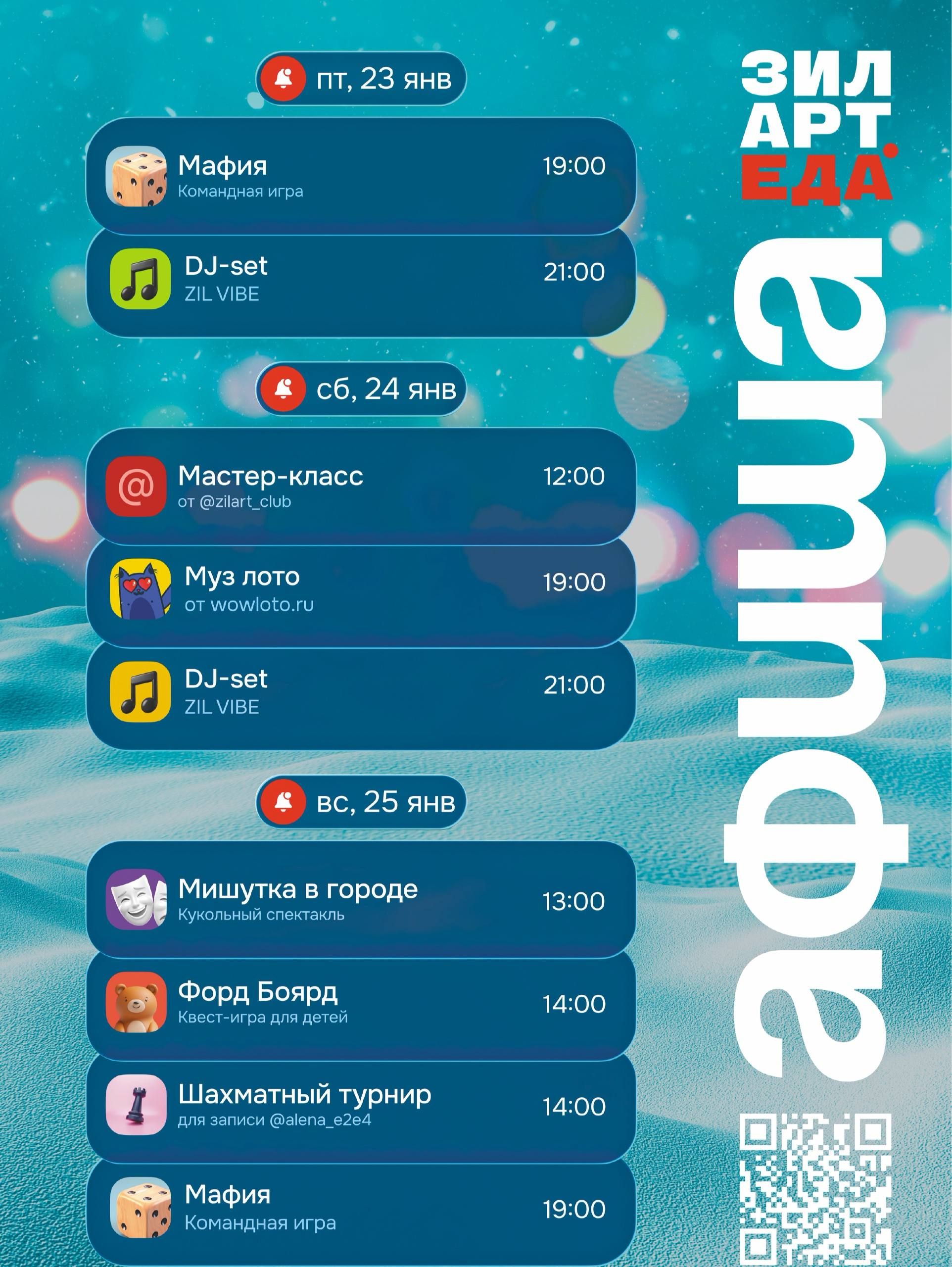 Дайджест событий ЗИЛАРТ.ЕДА | 23.01-25.01