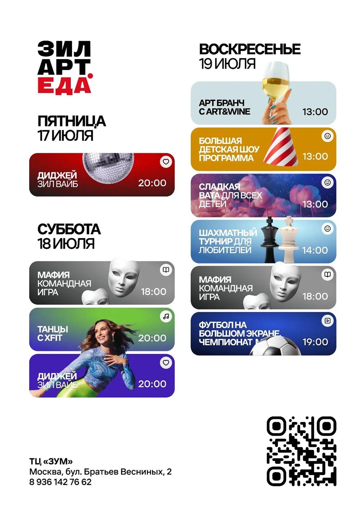 Дайджест событий ЗИЛАРТ.ЕДА | 17.07-19.07
