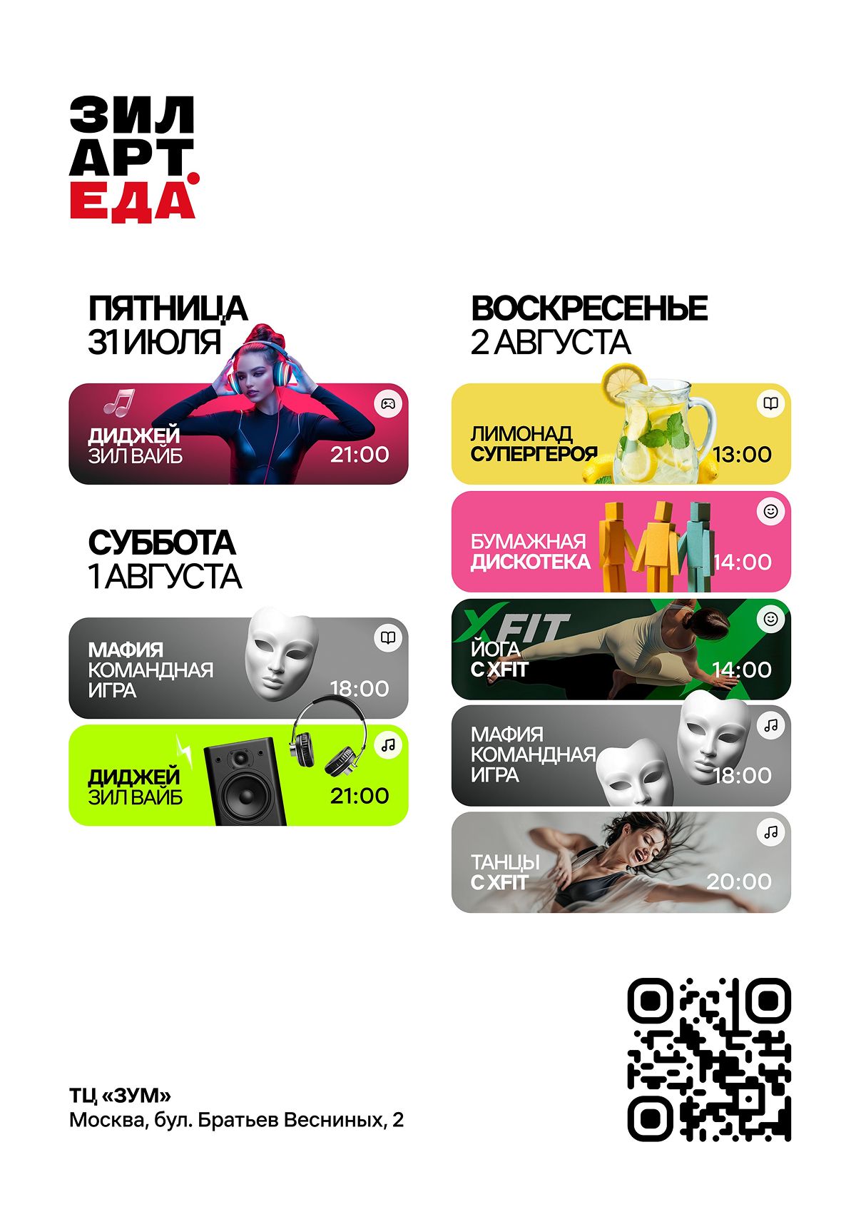 Дайджест событий ЗИЛАРТ.ЕДА | 31.07-02.08