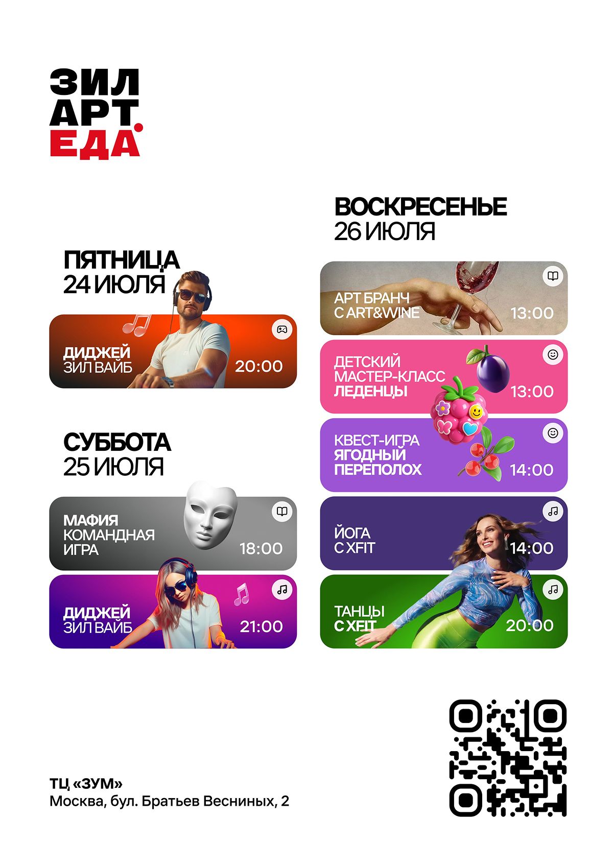 Дайджест событий ЗИЛАРТ.ЕДА | 24.07-26.07