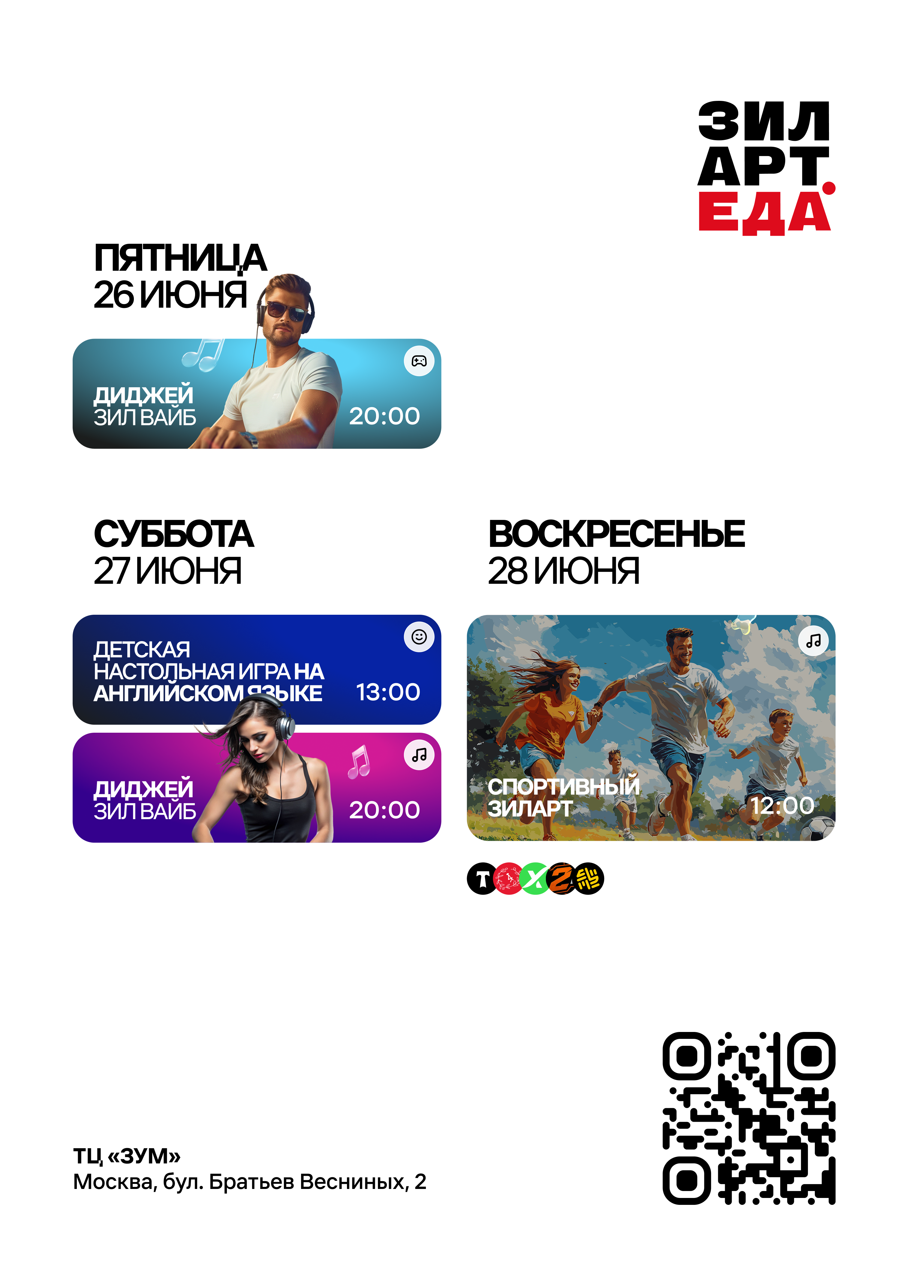 Дайджест событий ЗИЛАРТ.ЕДА | 26.06-28.06