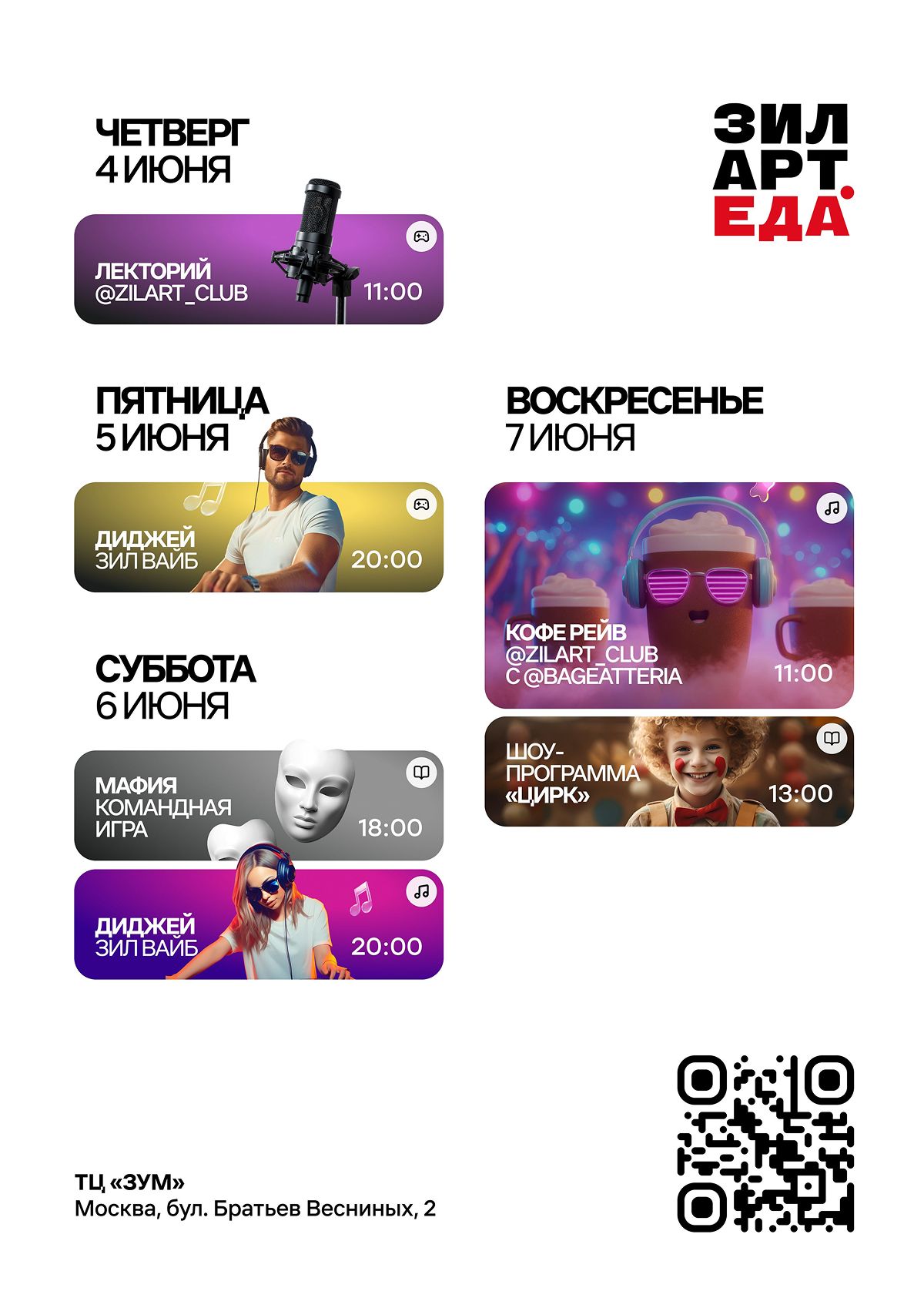 Дайджест событий ЗИЛАРТ.ЕДА | 04.06-07.06