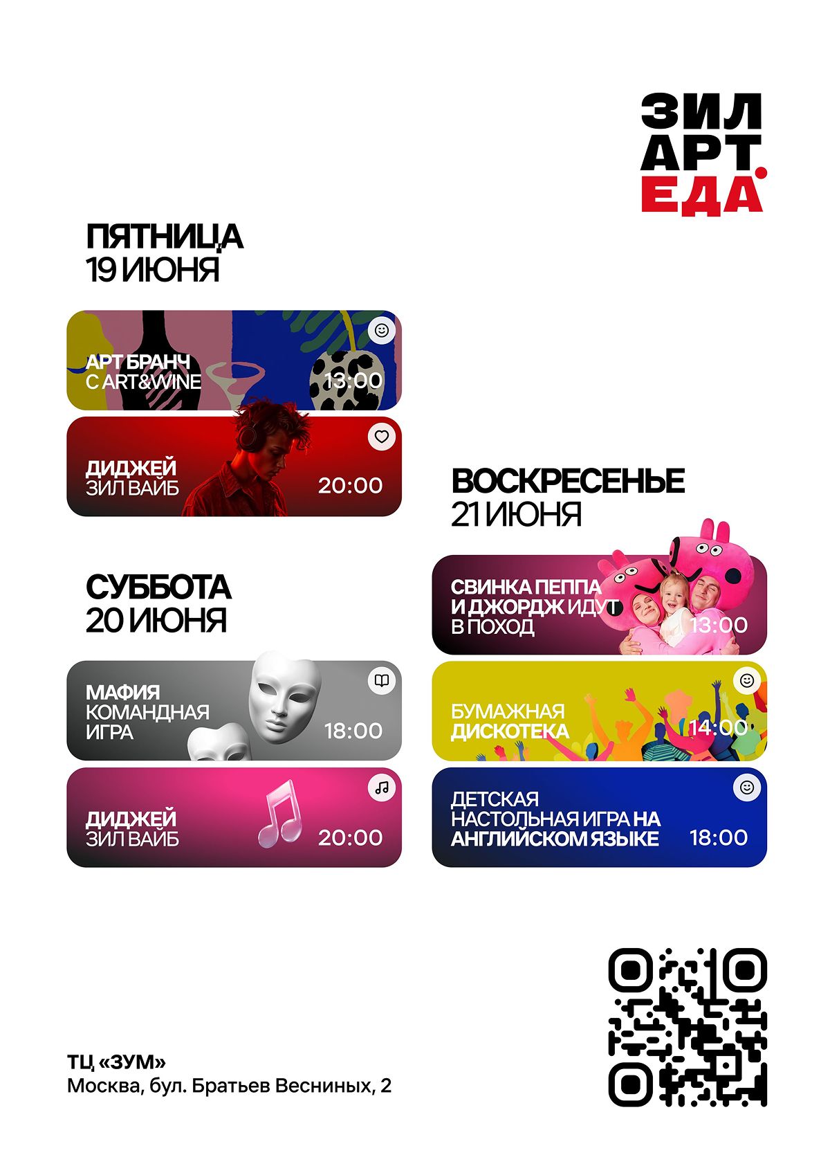 Дайджест событий ЗИЛАРТ.ЕДА | 19.06-21.06