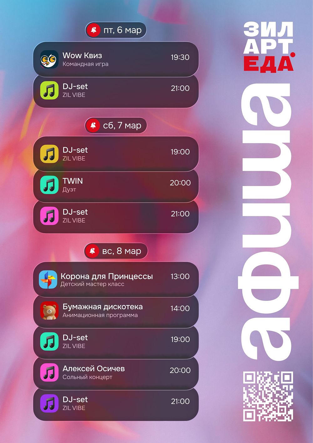 Дайджест событий ЗИЛАРТ.ЕДА | 06.03-08.03