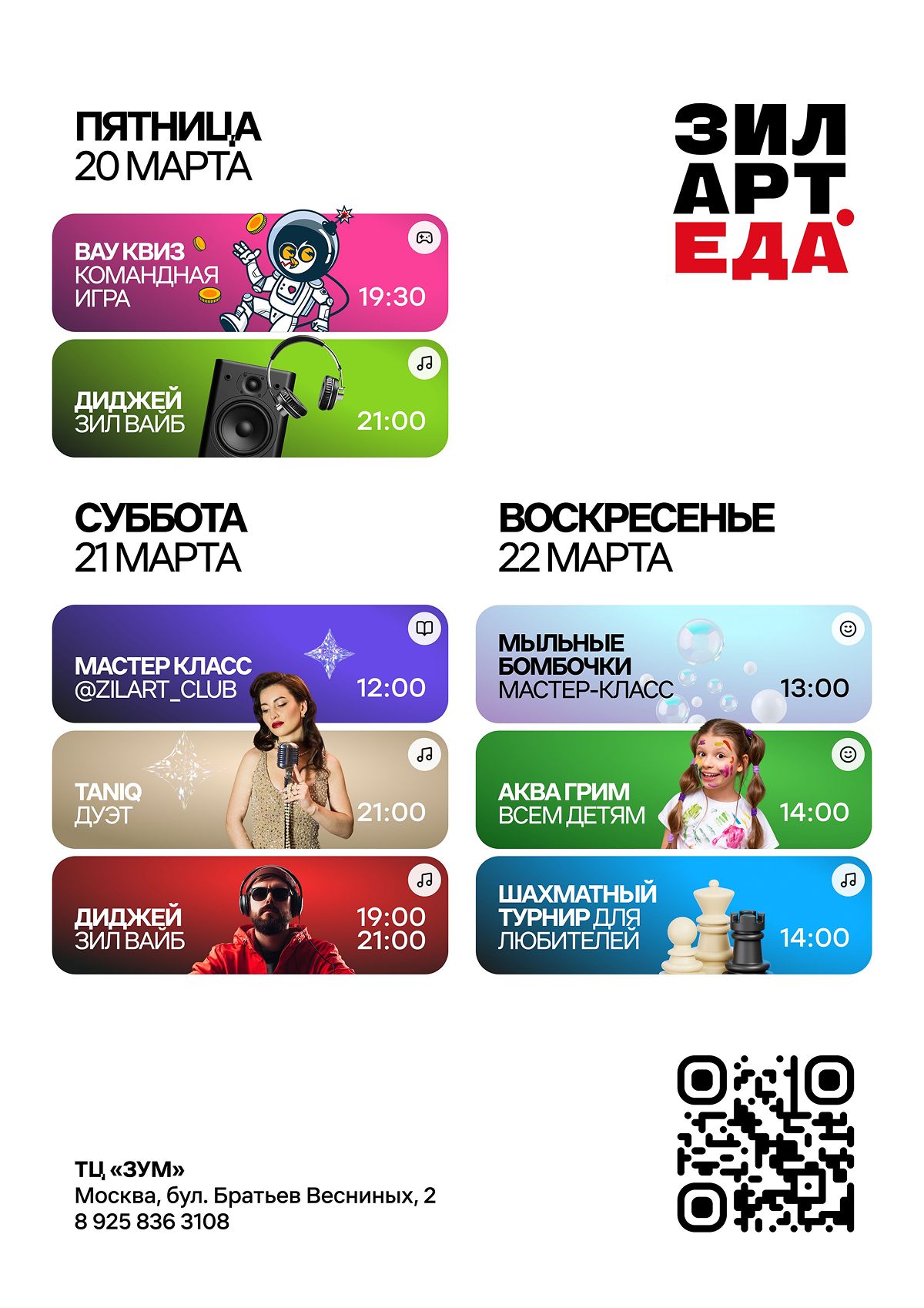 Дайджест событий ЗИЛАРТ.ЕДА | 20.03-22.03