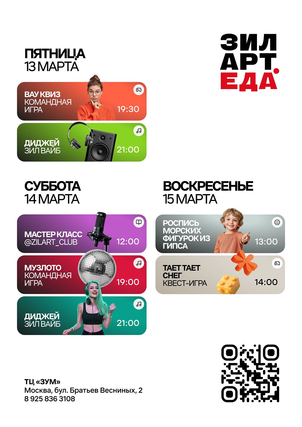 Дайджест событий ЗИЛАРТ.ЕДА | 13.03-15.03