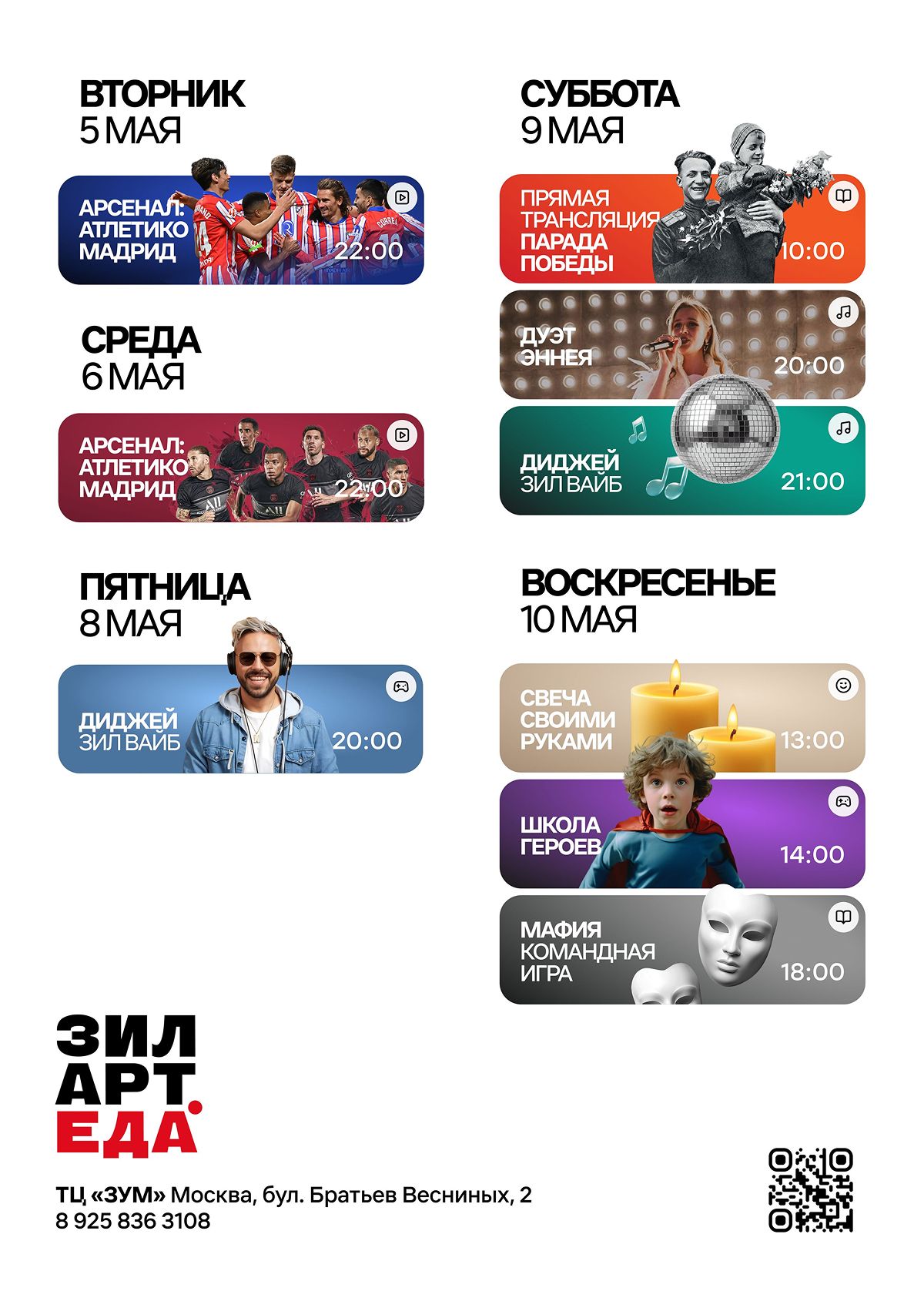 Дайджест событий ЗИЛАРТ.ЕДА |05.05-10.05