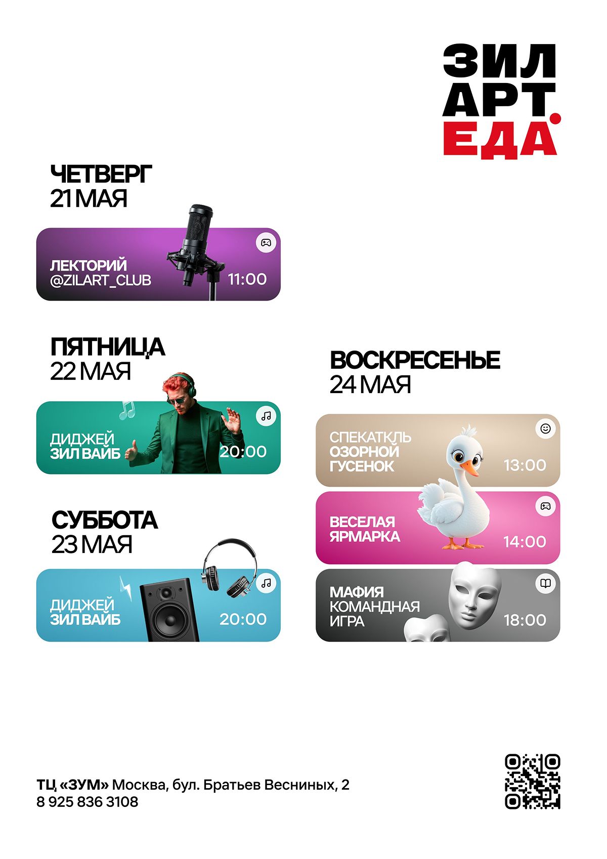 Дайджест событий ЗИЛАРТ.ЕДА | 21.05-24.05