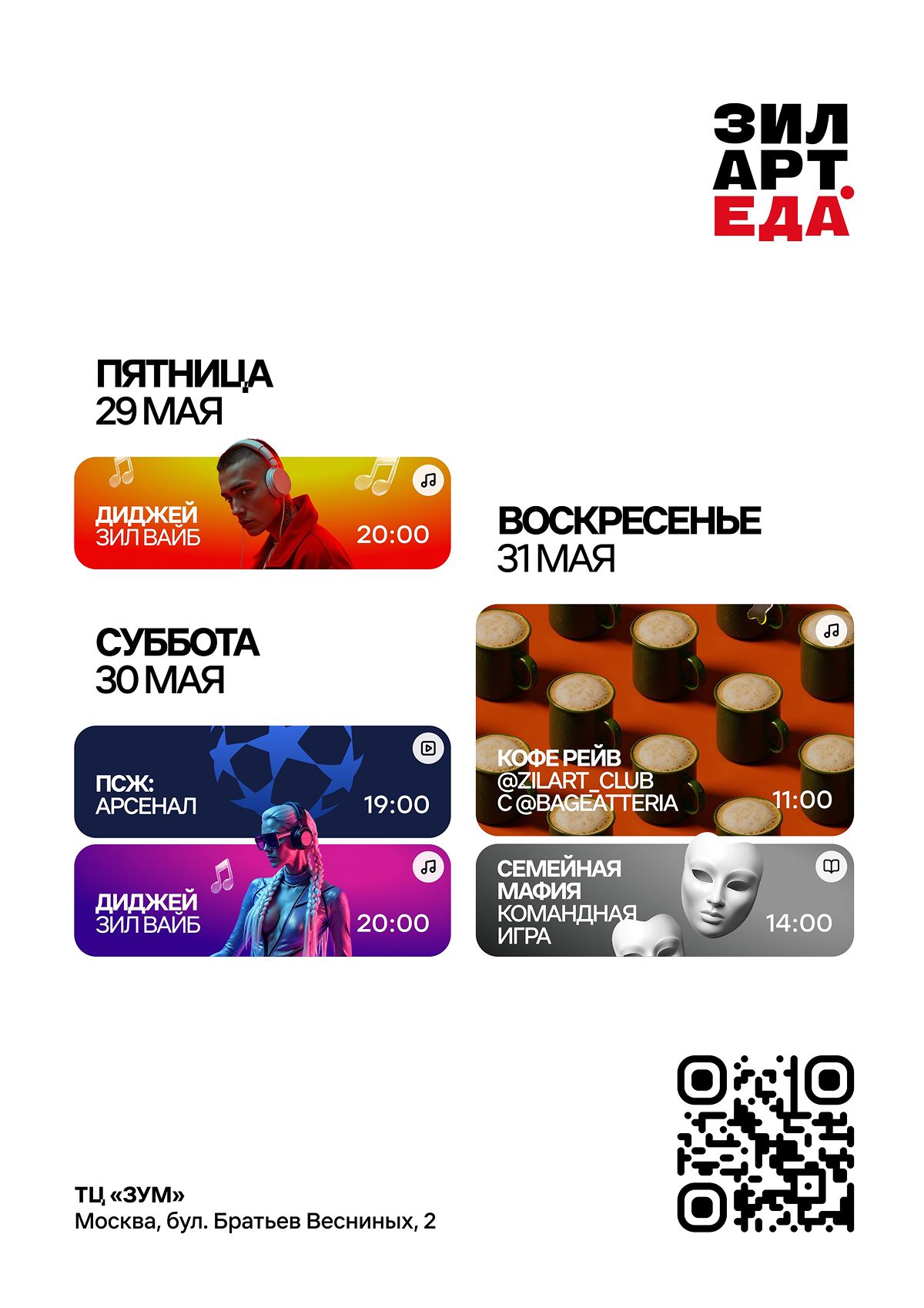 Дайджест событий ЗИЛАРТ.ЕДА | 29.05-31.05