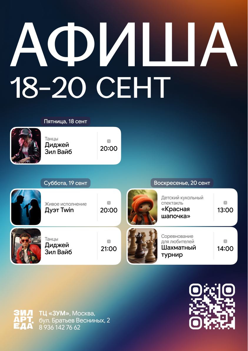 Дайджест событий ЗИЛАРТ.ЕДА | 18.09-20.09