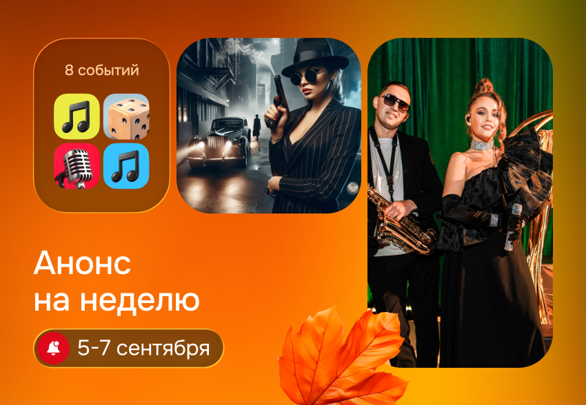 Дайджест событий | 5–7 сентября